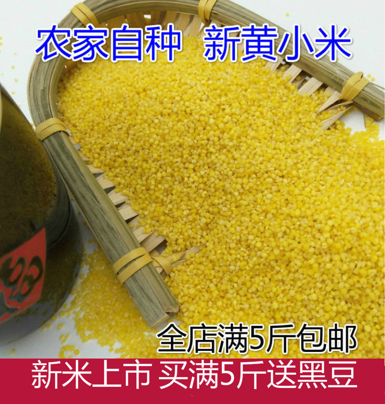 New yellow millet farmhouse self-planted small yellow rice baby rice moon rice 500g mixed grain small rice porridge full of 5 catties