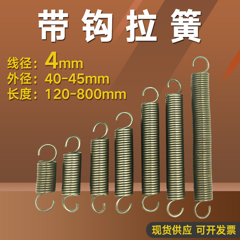 The length of the hook tensile spring spring spring wire diameter of 4mm outer diameter of 40-45mm length 120-800mm