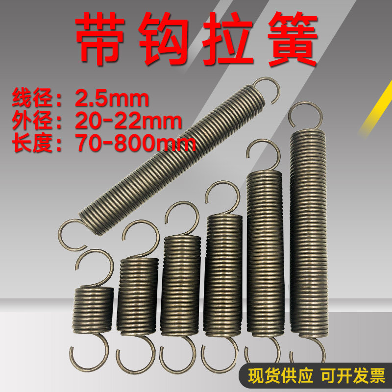 With hook stretch spring 2 5 mm outer diameter 20 - 22 mm long 70 - 800 mm