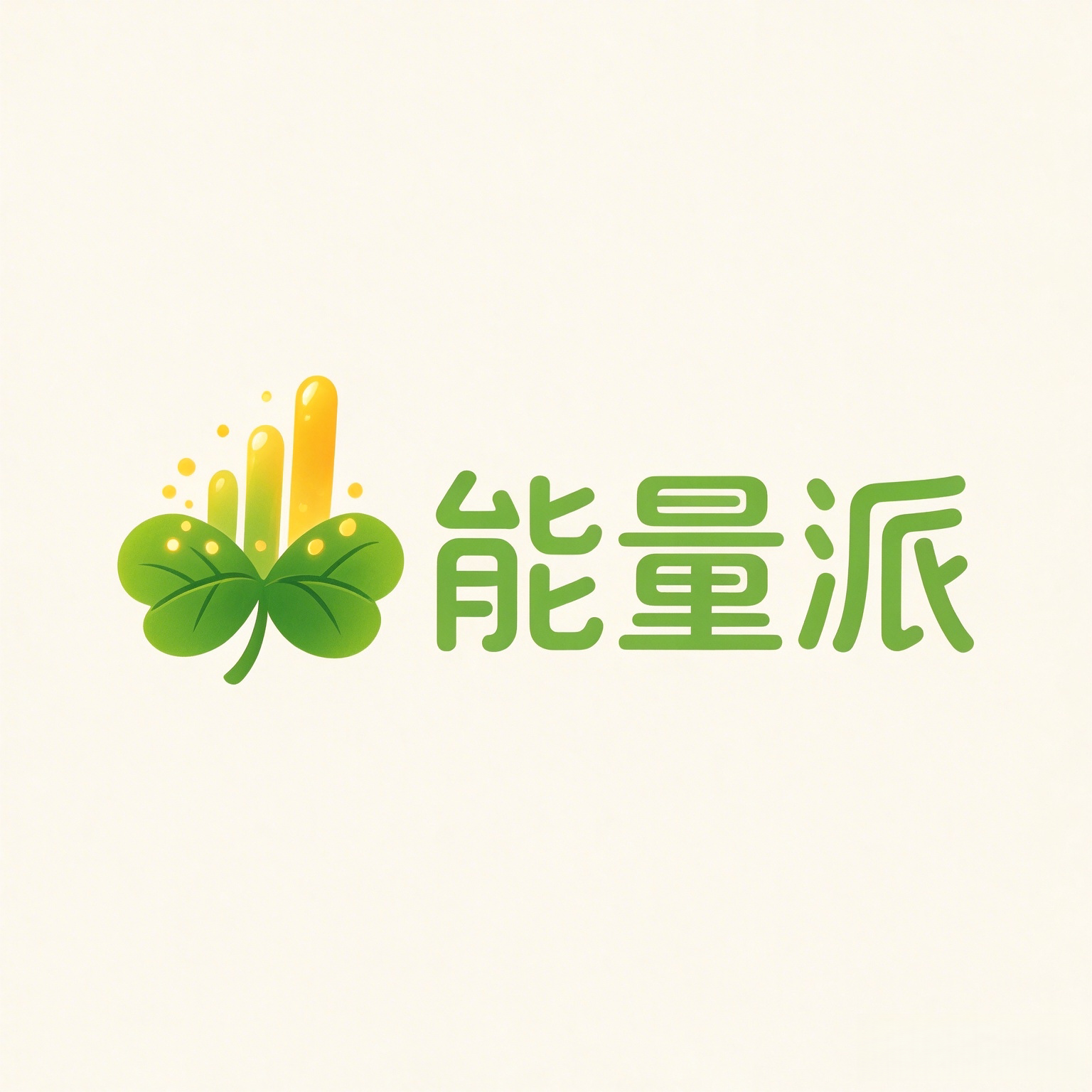 能量派生活管家