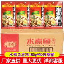 Sichuan boiled fish base material 180g*50 bags of the whole box Sichuan boiled fish seasoning Spicy hot pot fish seasoning