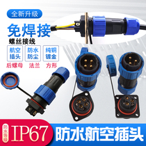 Cable industry waterproof plug socket Aviation connector Connector 2 core 3 core 4 core 5 core male and female plug-free welding