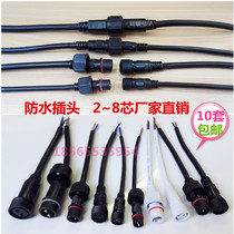 Male and female waterproof plug docking LED lamp power connector Waterproof 2-core 3-core 4-core cable plug