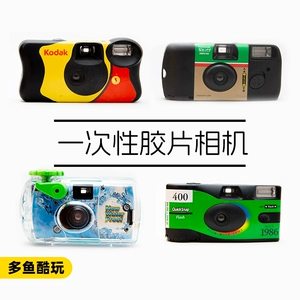 Одноразовый пленочный фотоаппарат Fuji. 27-кадровая вспышка Kodak. Пленочный фотоаппарат AGFA VIBE.