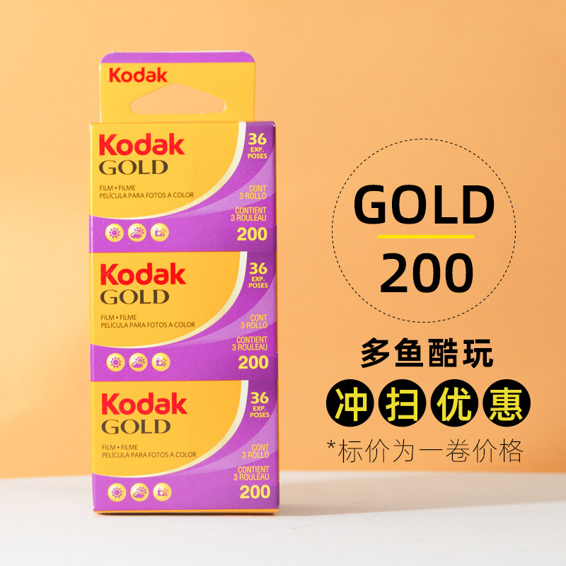 American original Kodak gold coda gold 200135 Colour glue roll negative sheet 36 sheets 24 forwards easy to pat cp-Taobao