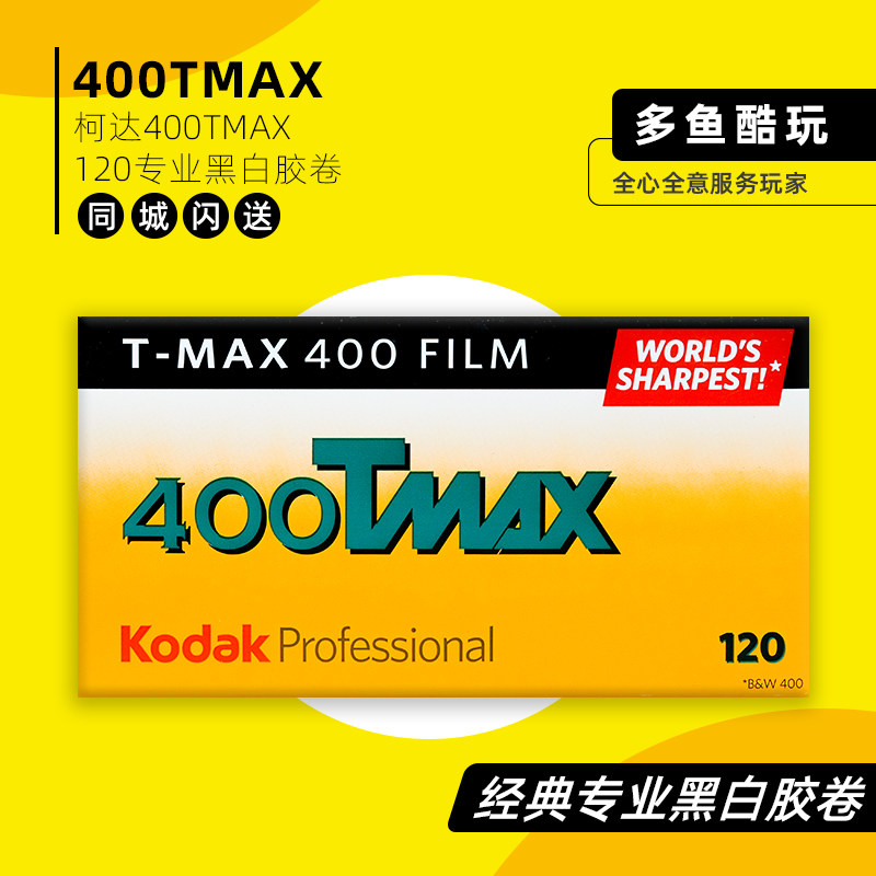 Kodak TMAX400TX120 KodaK professional black and white all-around portrait landscape film 23
