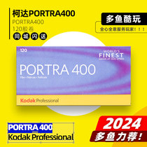 Spot Kodak Kodak turret 120PORTRA400 professional color Fuji negative film 23-year forward roll
