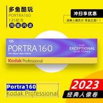 Spot Kodak Kodak turret 135PORTRA160 professional color negative film portrait non-400 film 2023