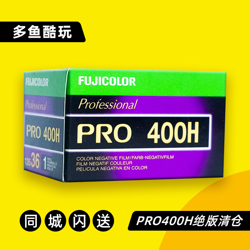 Japan imports Fuji 135 Specialty Colour rubber roll Pro400H135 Colour negative sheet rubber roll 2022 4 expired