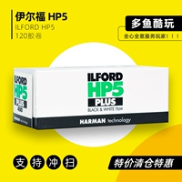 Британская оригинальная оригинальная ilford hp5 plus400 градусов 120 черно -белых клей