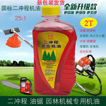 Two-stroke 2T chain saw oil mowing tea picking machine Wind fire extinguisher Digging pump Garden machinery special