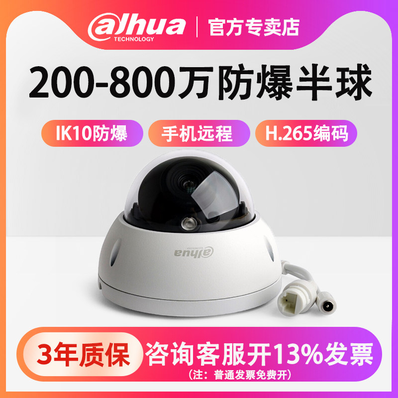 Dahua 2 million 400 8 million poe explosion protection Elevator Hemisphere cameras high-definition infrared starlit night vision 2433R-Taobao