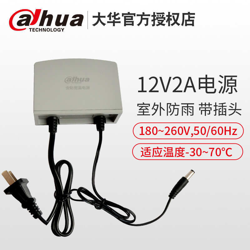Dahua DH-PFM301 original monitoring power supply DC12V2A indoor and outdoor waterproof separate adapter wide voltage