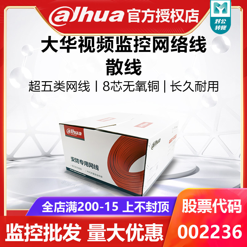 Dahua super five types of network cable 305 meters foot meters 0 45 pure copper oxygen-free copper network route all copper security monitoring line