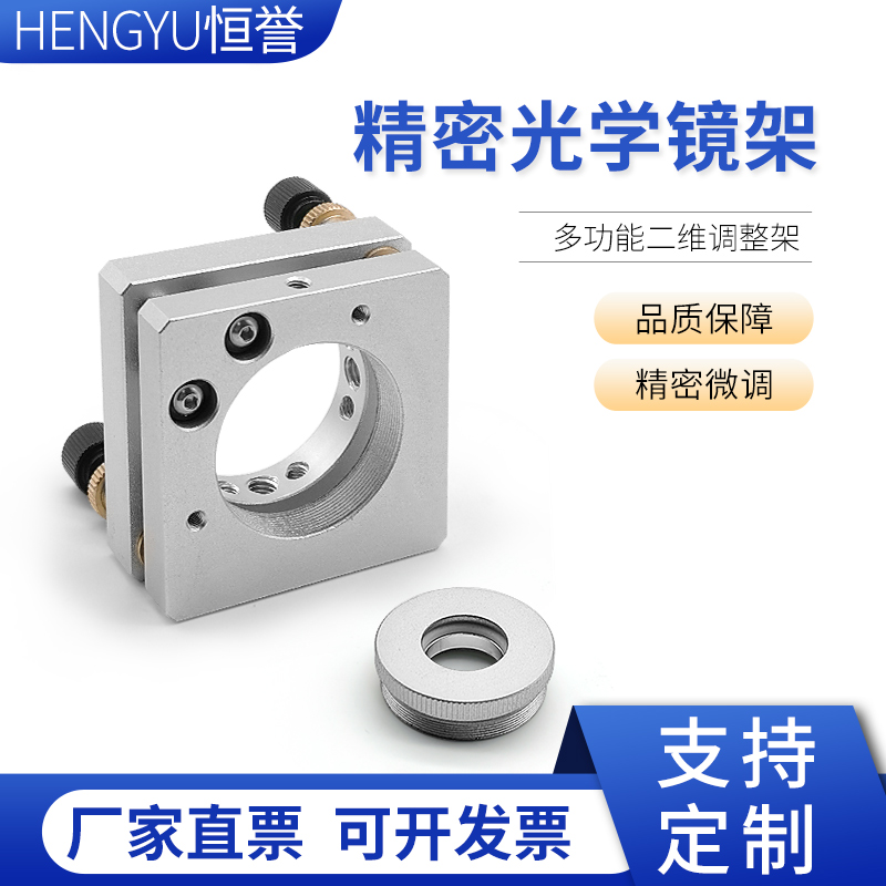 Multifunctional two-dimensional adjustment frame red light coupler experimental equipment m6 * 0-25 adjusting threaded auxiliary red light frame-Taobao