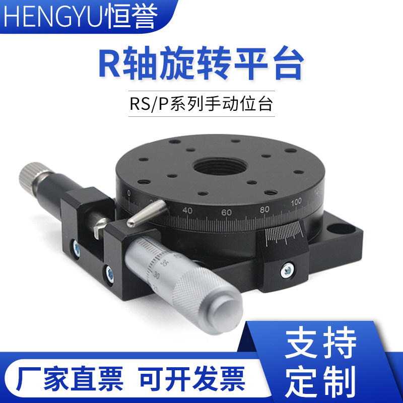 精密位移平台实验室手动旋转工作台光学实验精密微调手动旋转圆盘