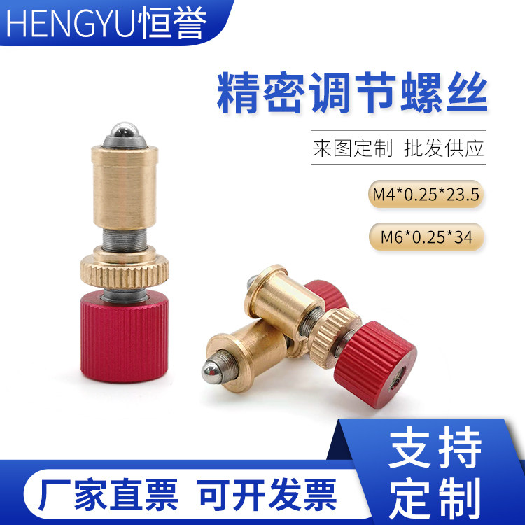 m4*0.25--m6*0.25精密调节螺钉内六角调节螺纹副调整架螺丝精密