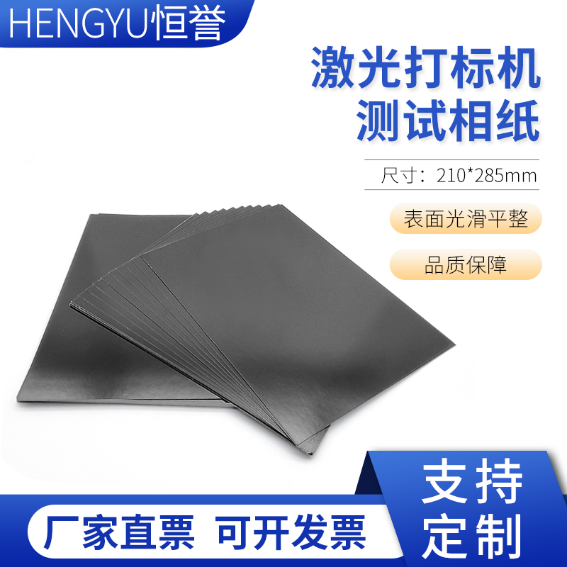 Laser Engraving Machine Special Test Phase Paper Laser Engraving Machine Dimming Paper Fiber Laser Test Focusing Phase Paper