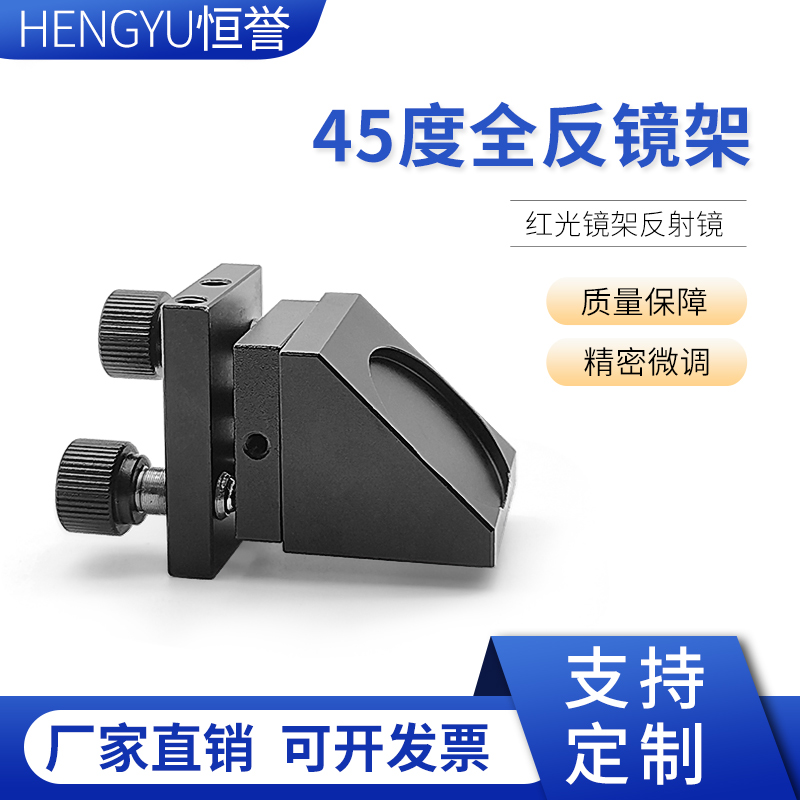 Red light mirror frame mirror adjustment frame mirror mirror frame optical experiment adjustment frame support set to make single piece sample