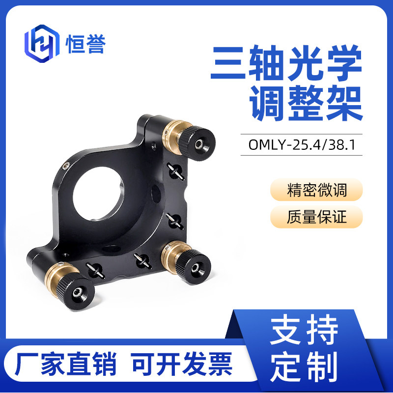 38.1mm光学镜架支架 OMLY系列微调镜架 25.4mm扩束镜固定架