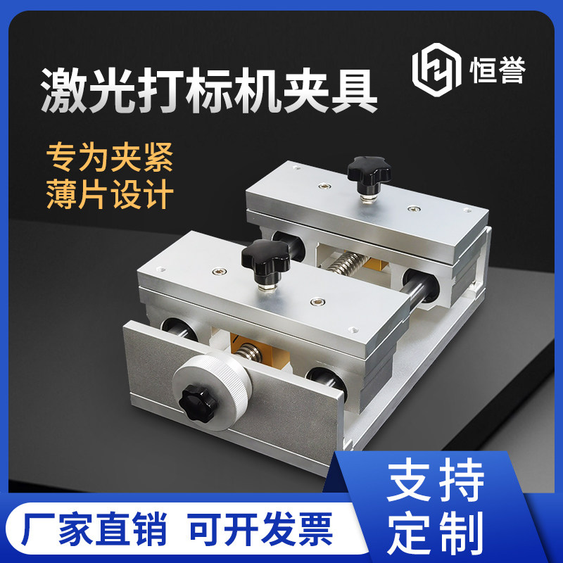 激光打标机锡箔纸夹具薄纸切割夹具黄金切割夹具水平拉伸平移台