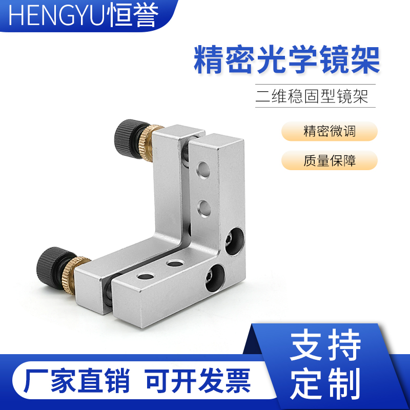 L-shaped two-dimensional adjustment rack adjustment horizontal tool optical photoelectric device laser piece manual adjustment of the two-dimensional frame