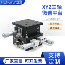 High-precision manual three-dimensional displacement stage XYZ axis displacement platform optical experiment three-axis manual fine-tuning lifting platform