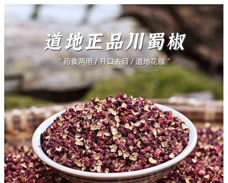 蜀椒中藥材正品 四川漢源花椒100g 巴椒/川椒 蜀椒粉 開口去椒目