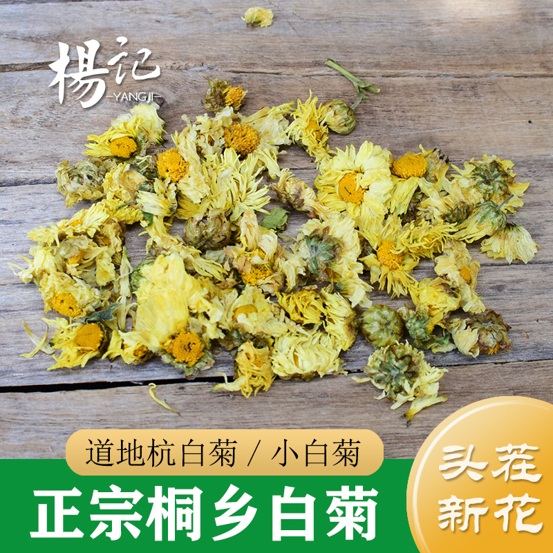 Xiaogan Ju New Cargo No Sulphur Hangzhou White Chrysanthemum 250g Positive Tongxiang Hangzhou White Chrysanthemum Flower Tea Dry