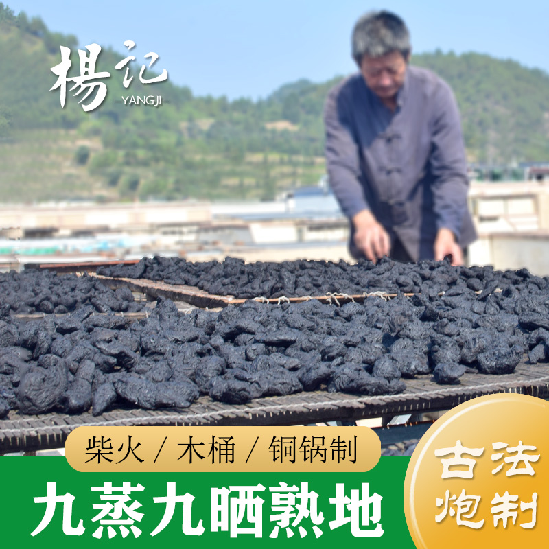 Yangji Ancient method Nine steamed nine dried cooked ground yellow 250g Authentic nine cooked Chinese herbal medicine Cooked ground Cooked ground Cooked ground Cooked ground Cooked ground Cooked ground Cooked ground Cooked ground Cooked ground Cooked ground Cooked Ground Cooked Ground Cooked Ground Cooked Ground Cooked ground Cooked ground Cooked ground Cooked ground Cooked