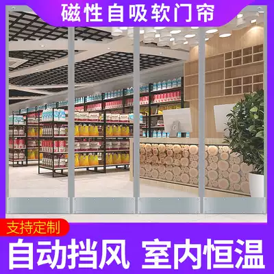 Soft door curtain plastic transparent pvc magnetic air-conditioning wind-proof leather curtain leather door winter warm air conditioning partition