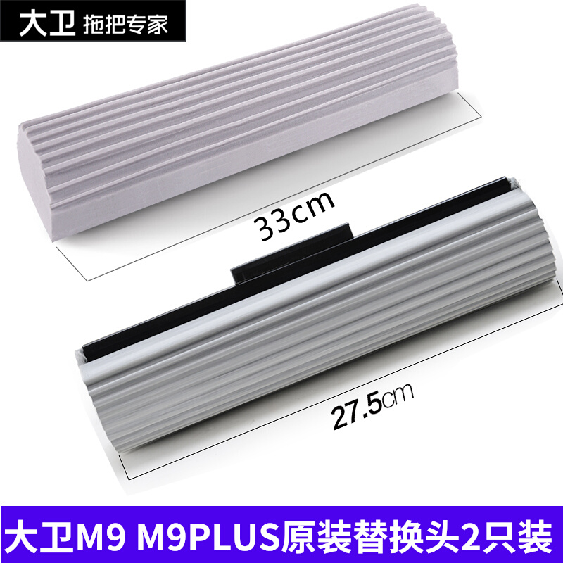 Topology David glue cotton mop head small glue cotton head M9 M1M9plus absorbent sponge mop replacement head