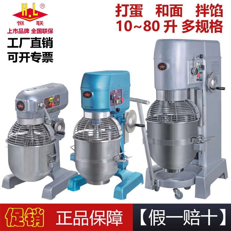 Henglian Egg breaker B20GB25B30B40B50B60B80 Mixer Commercial multi-function mixing filling and dough machine