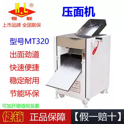 Henglian MT320 noodle mechanism noodle machine Commercial electric automatic kneading and noodle pressing integrated hardcover large vertical