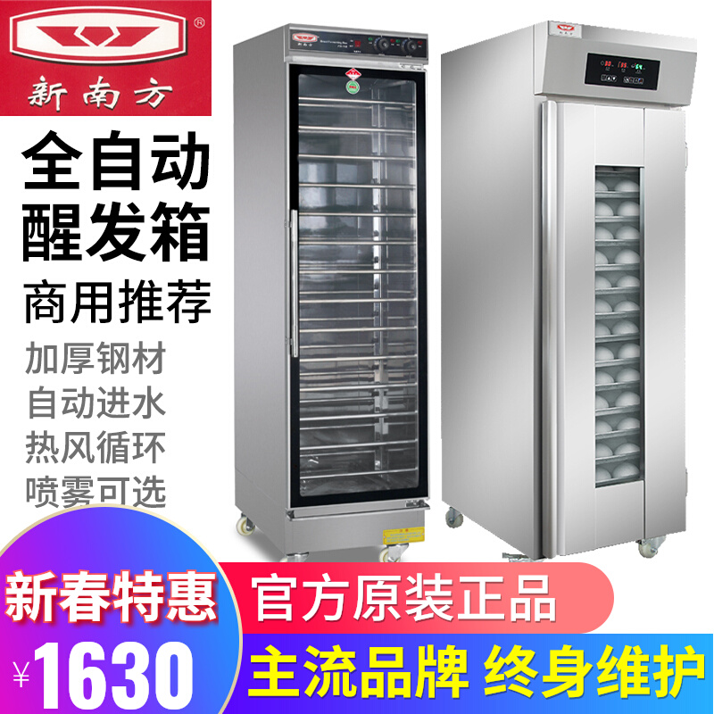 New Southern Ferment Box Commercial Baked Cake Bread Hairdresser Stainless Steel Full-Automatic Spray Wake Box