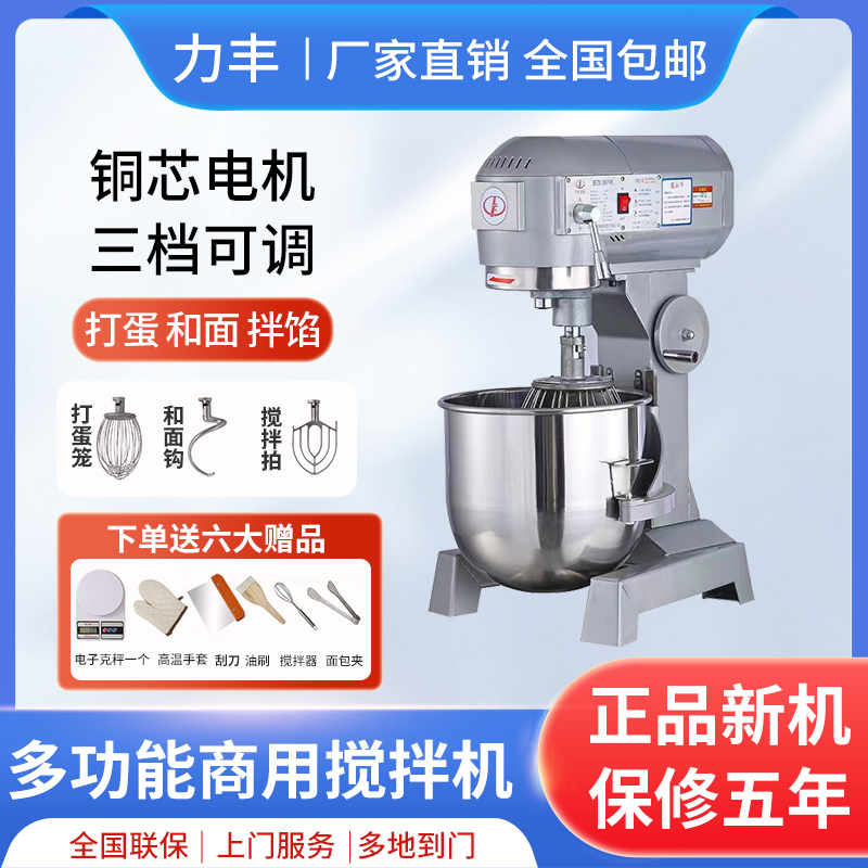 Lifeng Egg Beater Commercial Food Mixer Dough Mixer Fresh Milk Machine Chef Machine Meat Mixer B15B20B30L