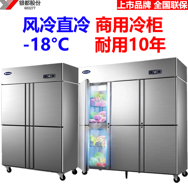 Yindu four or six door freezer Refrigerator freezer fresh display cabinet Hotel kitchen catering equipment Commercial freezer