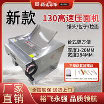 Yufei Yonghiang 130 High Speed Press Noodle Machine Commercial Steamed Bread Buns Bun Knead Machine Type