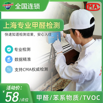 Shanghai formaldehyde testing service door-to-door professional CMA air testing agency New house decoration measurement formaldehyde service