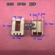 10X20 skeleton low frequency EI 35 10*20 Wang character environmental protection nylon transformer rubber core coil skeleton