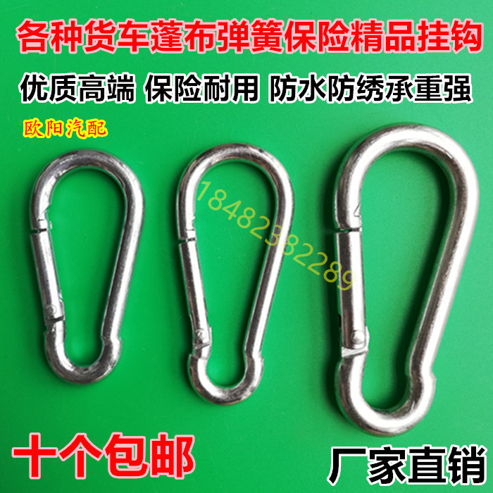 Truck Tarpaulin Edge Cloth Oilcloth Special Hook Curtain Hook Safety Hook Spring Hook Key Chain Nut Hook Dog Chain Truck Tarpaulin Edge Cloth Oilcloth Special Hook Curtain Hook Safety Hook Spring Hook Key Chain Nut Hook Dog Chain