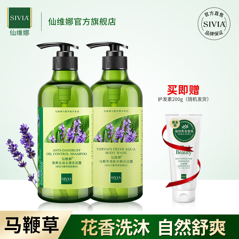 Fairy Vina Shampoo body bath lotion Home suit Go to oil moisturizing men and women shampoo bath Remain suit