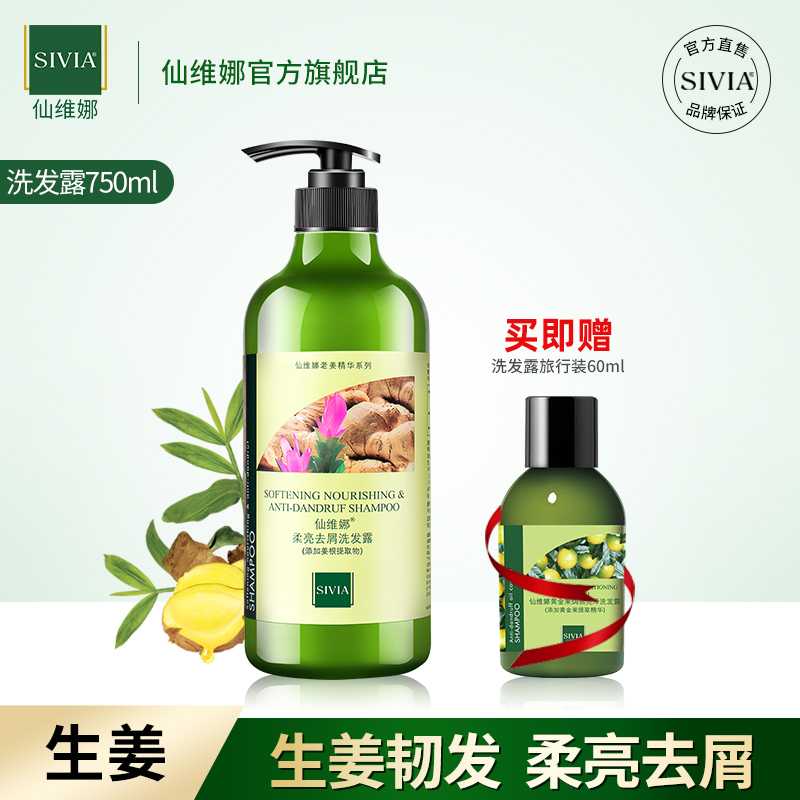 Sevena's official flagship store flexibly to shampoo and dew ginger shampoo oil control refreshing capacity