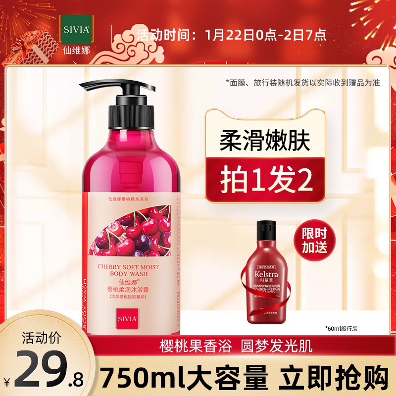 Shevina Cherry Soft Body Soap Lasting Fragrance Body Whole Body Family Kit Large Capacity Student Cleaning