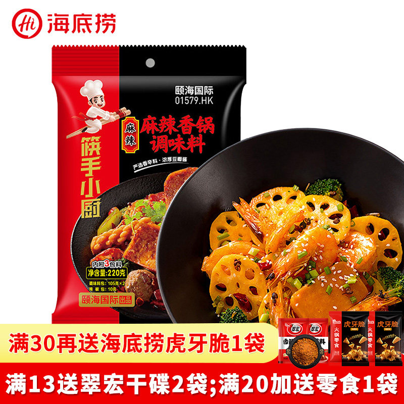 Haidilao spicy fragrant pot seasoning chopsticks hand small kitchen dry pot bottom seasoning sauce package household take off vegetable commercial fast hand