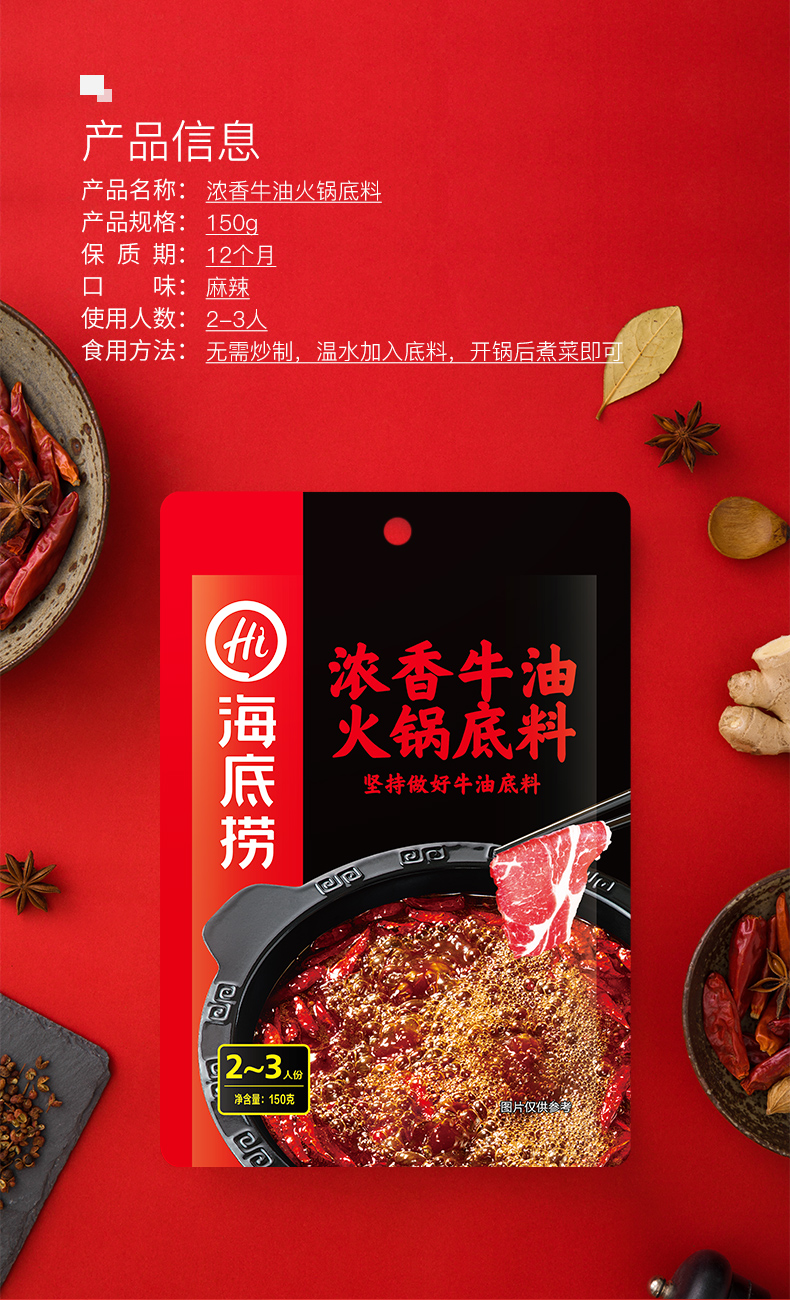 海底捞 醇香牛油火锅底料 150g*2袋 图11