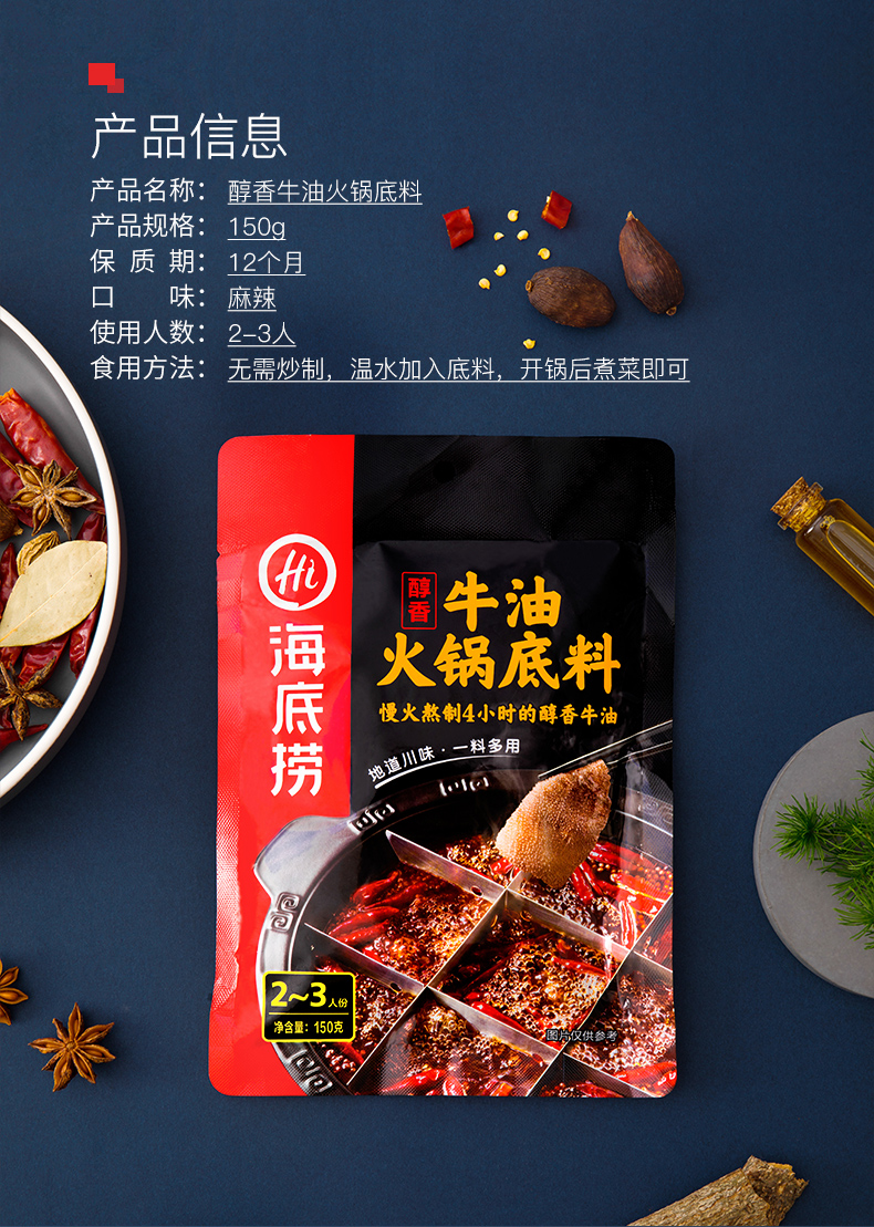 海底捞 醇香牛油火锅底料 150g*2袋 图9