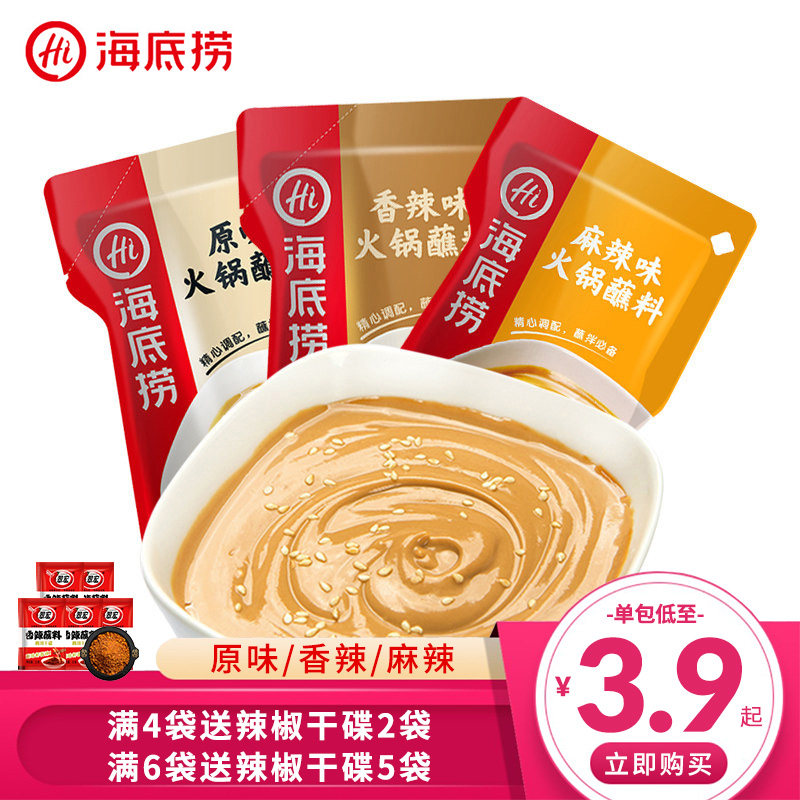 Seabed Scoop hot pot Dip Raw Flavor spicy Spicy Sesame with Sesame Peanut and Sesame Sauce 120g Home Small Packaging
