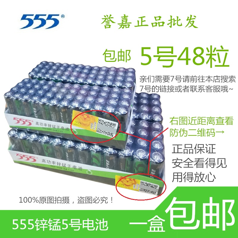 555 high power zinc manganese 5 Number of batteries a 48 grain remote control toy hanging clock alarm clock battery