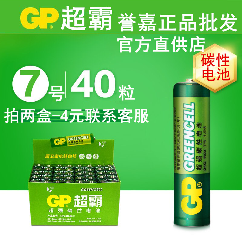 GP Speedmaster AAA Type 7th Battery Iron Shell Carbon Mercury Free Environmental Protection 40 Capsules Boxed Remote Control Mouse Alarm Clock